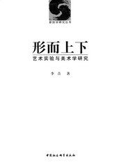 形而上下 形而上下