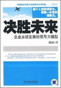 決勝未來 決勝未來