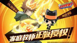 家庭教師[手遊]