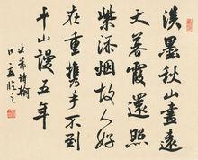 何勇書法作品系列一