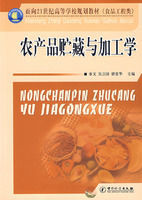 農產品貯藏與加工學 農產品貯藏與加工學
