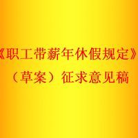 使用童工罰款標準的規定 使用童工罰款標準的規定