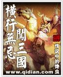 傳說中的饞蟲 傳說中的饞蟲