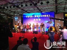 最美的鄉村醫生 最美的鄉村醫生