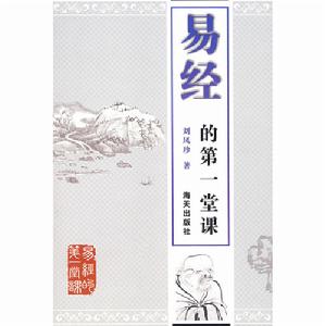 易經的第一堂課