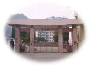 江西省武寧縣第一中學 江西省武寧縣第一中學