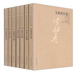 大象名人自述叢書一 大象名人自述叢書一
