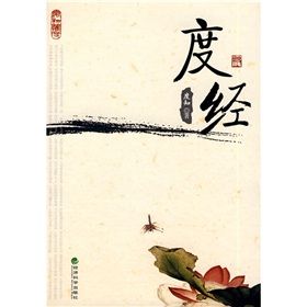 《度經》 《度經》