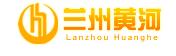 蘭州黃河企業股份有限公司 蘭州黃河企業股份有限公司