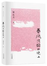 《春風沉醉的晚上》最新封面
