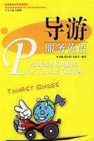 導遊服務英語 導遊服務英語