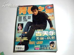 《青春之星》 《青春之星》