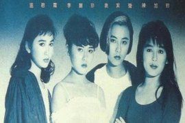 我未成年 我未成年