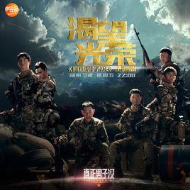 渴望光榮 渴望光榮