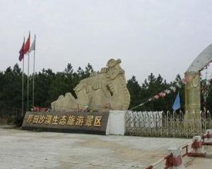 厚田沙漠 厚田沙漠