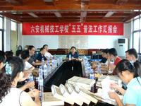 六安機械技工學校 六安機械技工學校