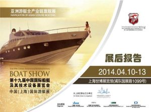 2015上海國際遊艇展