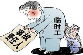 8·24重慶企業臨時工事故 8·24重慶企業臨時工事故