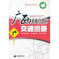廣西壯族自治區交通圖 廣西壯族自治區交通圖