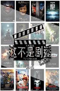 這不是劇透 這不是劇透