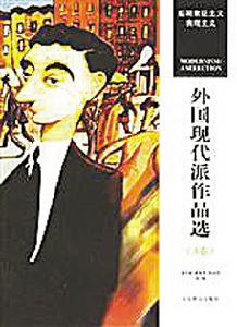 西方現代派文學