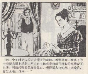 《戰爭與和平》 陳玉先 繪