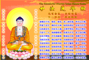 《妙法蓮華經》