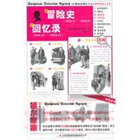 冒險史回憶錄 冒險史回憶錄