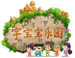 《字寶寶樂園》