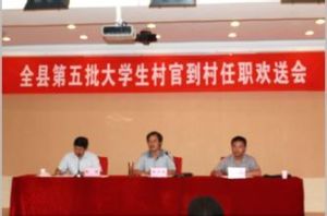大學生到村任職 大學生到村任職