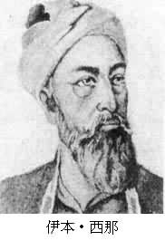 伊本&middot;西那