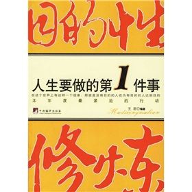 《目的性修煉：人生要做的第1件事》