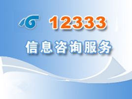 12333社保查詢網 12333社保查詢網