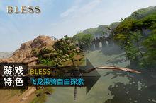 騎上坐騎自由探索