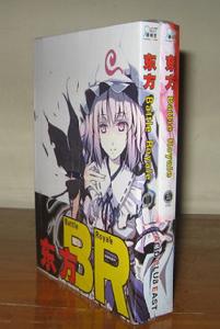 東方大逃殺 東方大逃殺