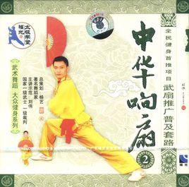 中華響扇 中華響扇