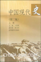 中國現代史第二版