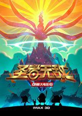 賽爾號大電影6：聖者無敵