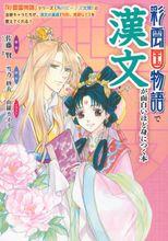 彩雲國物語 漢文