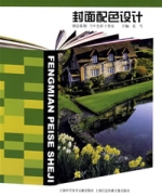 封面配色設計 封面配色設計