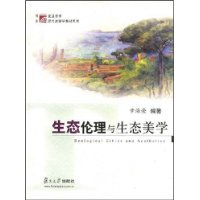 生態倫理與生態美學 生態倫理與生態美學