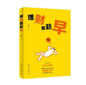 理財要趁早 理財要趁早