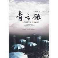 《青雲碾》 《青雲碾》