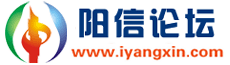 陽信論壇網站新版logo
