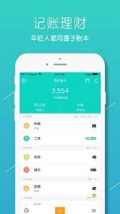 圈子賬本 圈子賬本