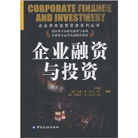 《企業融資與投資》 《企業融資與投資》