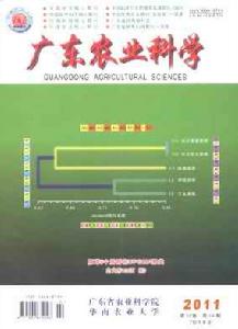 廣東農業科學 廣東農業科學