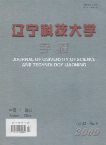 《遼寧科技大學學報》