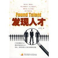 發現人才 發現人才