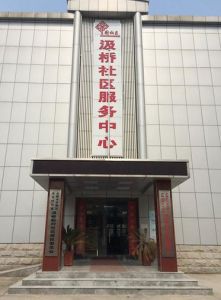 汲橋新村社區 汲橋新村社區